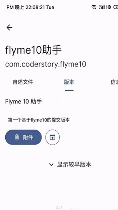 Flyme10助手截图1