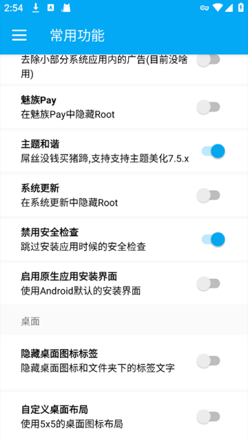 Flyme10助手app