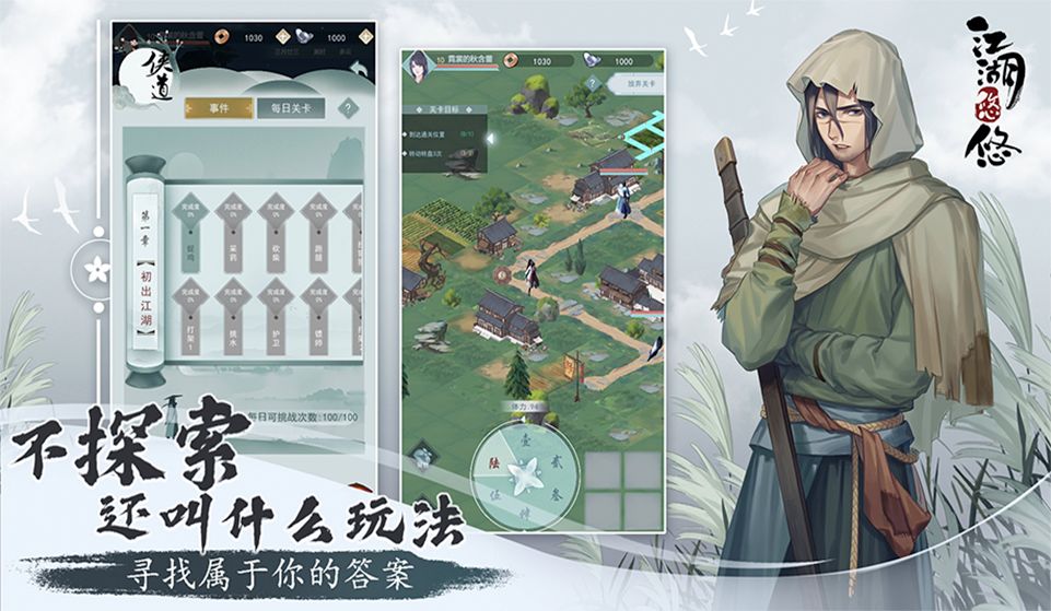 江湖悠悠