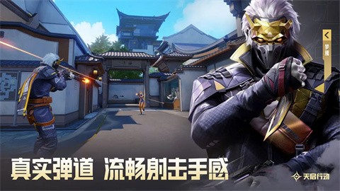 天启行动手机版截图1