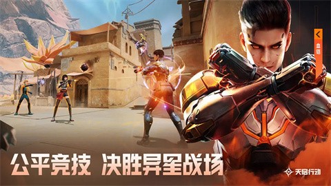 天启行动手机版截图2