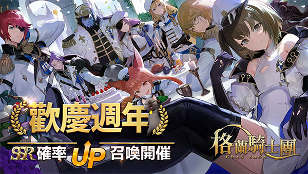 格兰骑士团台服截图0