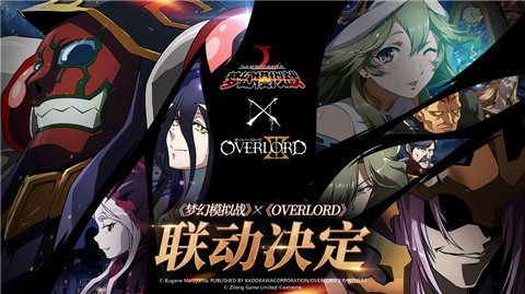 梦幻模拟战overlord联动截图1
