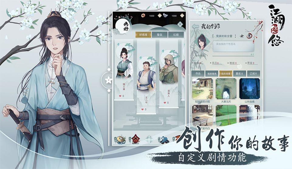 江湖悠悠截图3