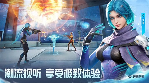天启行动手机版截图4