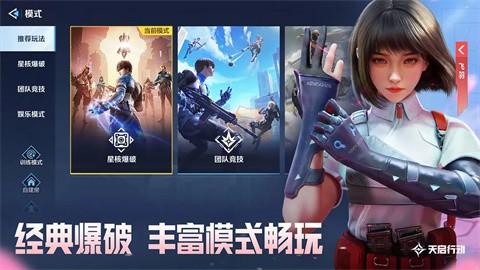天启行动手机版截图0