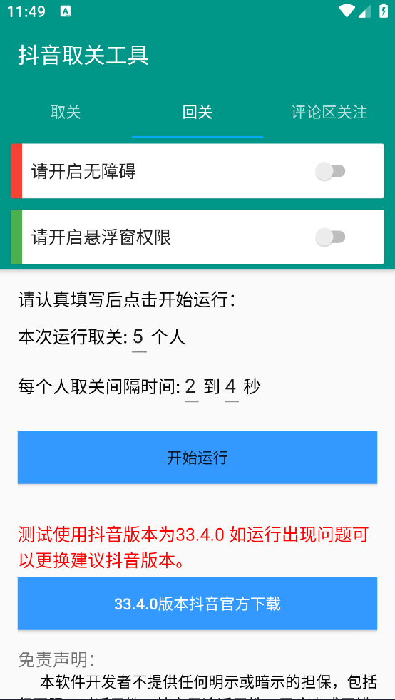 抖音取关工具截图0