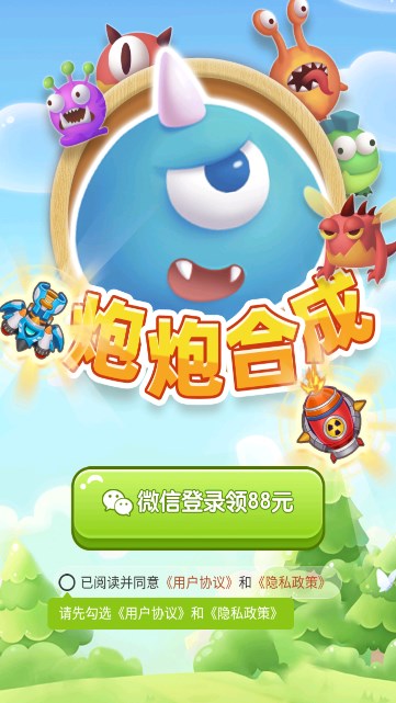 炮炮合成游戏截图1