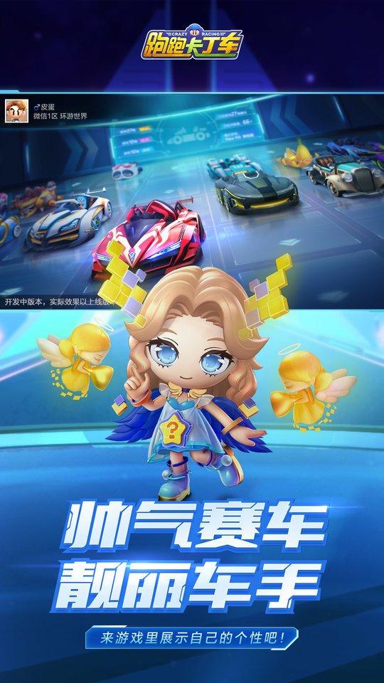 跑跑卡丁车竞速版截图1