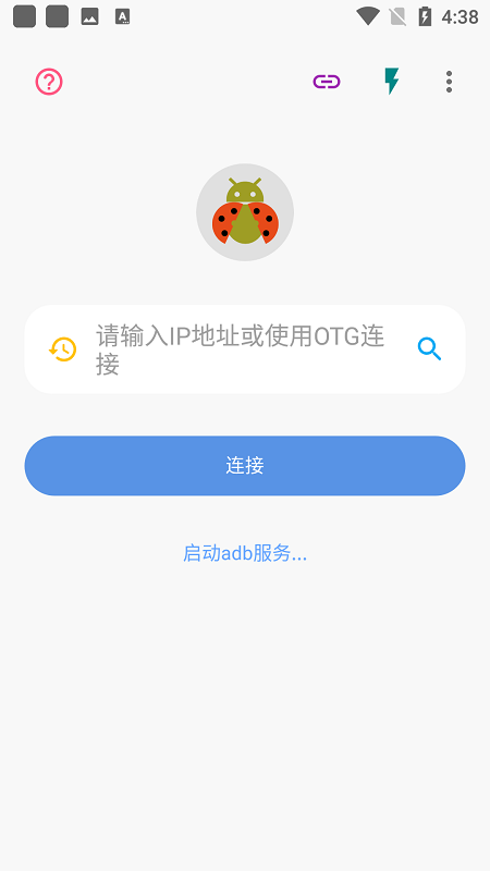 甲壳虫adb助手版截图0