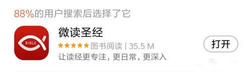 微读圣经原版