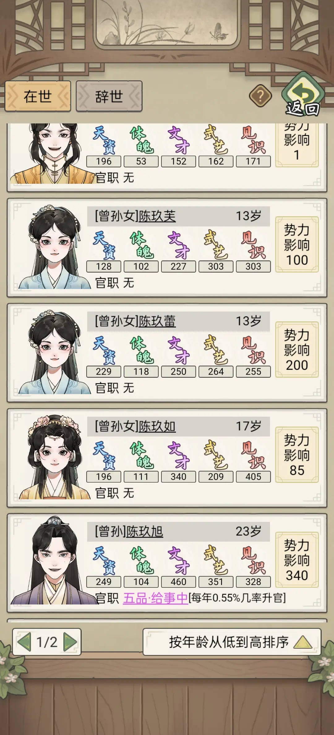 祖宗模拟器传承