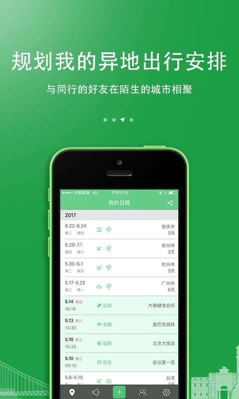 碰碰日程截图3