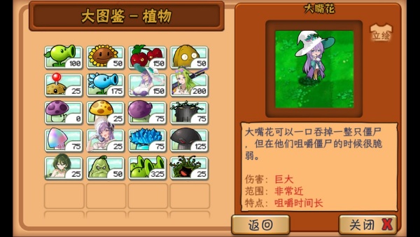 植物娘大战僵尸庄不纯版截图4