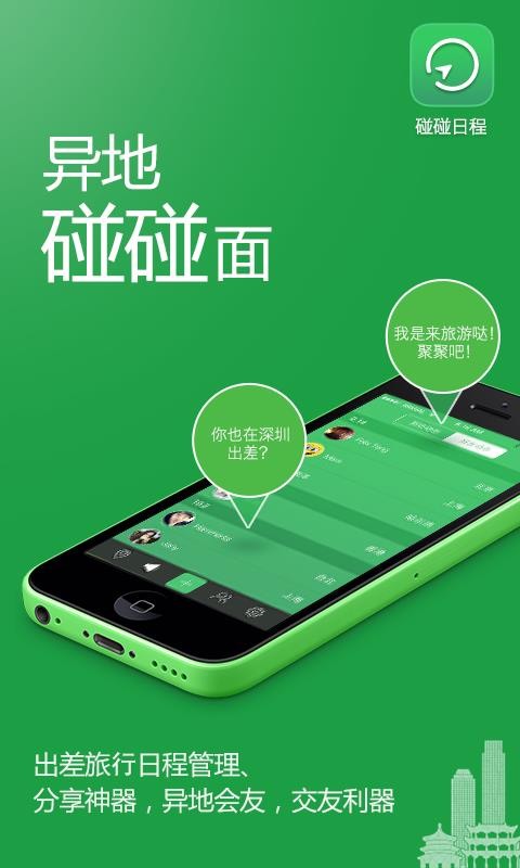 碰碰日程截图2