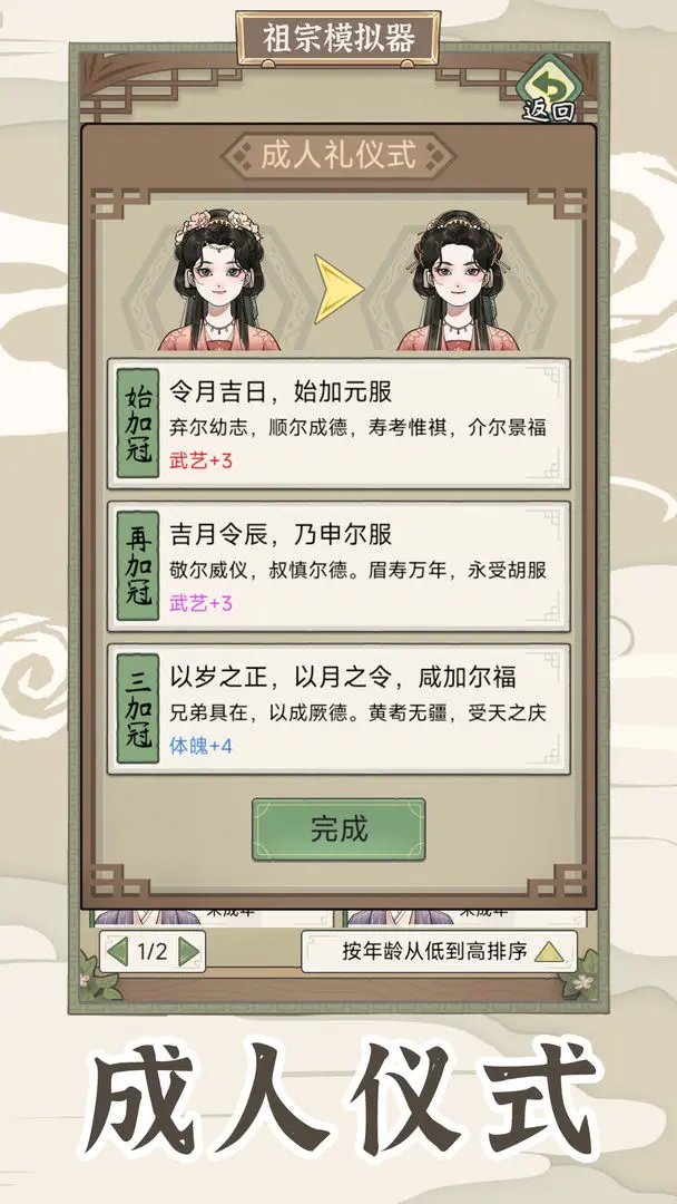 祖宗模拟器传承截图1