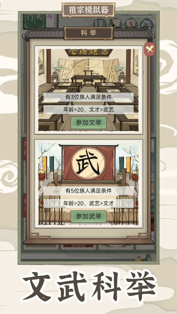 祖宗模拟器传承截图4