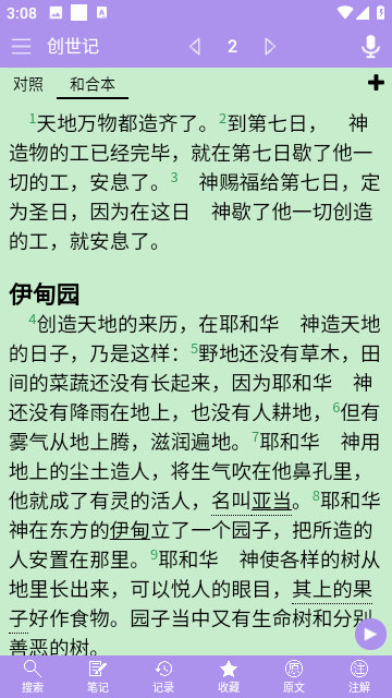 精读圣经截图4