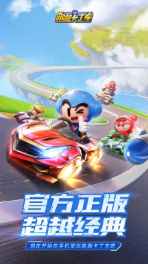 跑跑卡丁车竞速版截图0