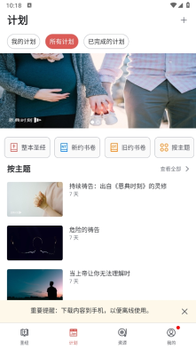 微读圣经原版截图3