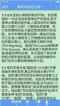 精读圣经