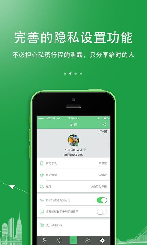 碰碰日程截图0