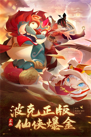 新仙魔九界无限充值版
