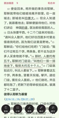微读圣经原版