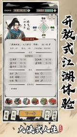 大侠式人生重制版截图0