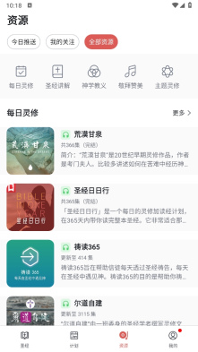 微读圣经原版截图1
