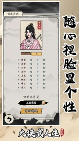 大侠式人生重制版截图4