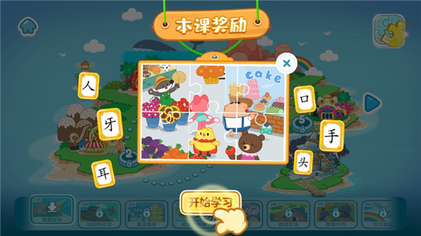 叫叫识字永久免费版