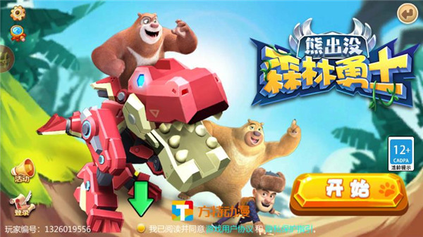 熊出没森林勇士正版截图0