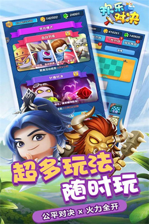 欢乐对决九游版截图0