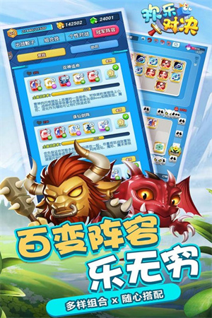 欢乐对决九游版截图4