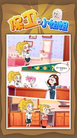 保卫小姐姐截图1