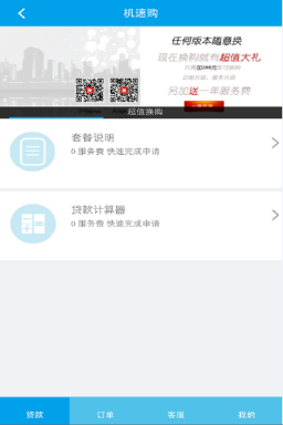 机速购(摩托分期)截图2