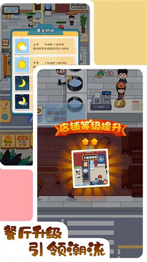 打工人逆袭记免广告版截图1