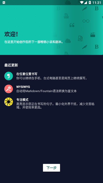 jotterpad文本编辑器截图1