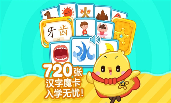 叫叫识字永久免费版截图4