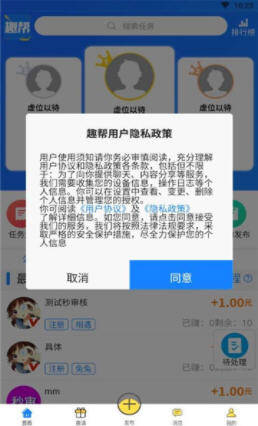 趣帮赚钱截图1