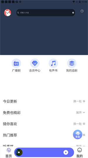 府声FM免费VIP会员全解锁版截图3