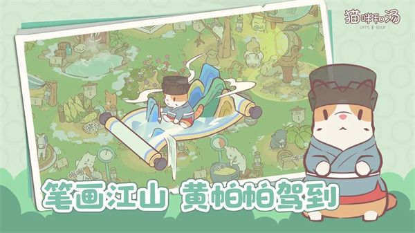 猫咪和汤正版截图2