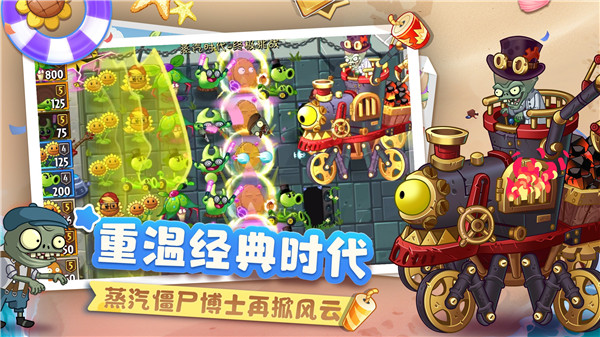 植物大战僵尸2软天空超级  安卓版截图4