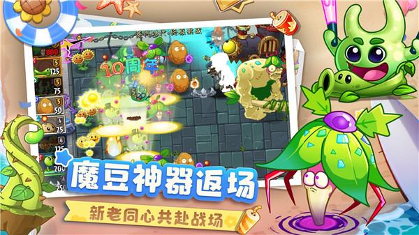 植物大战僵尸2软天空超级  安卓版截图1