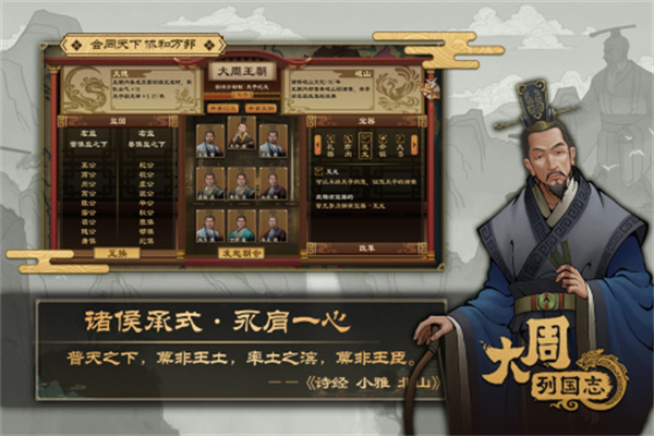 大周列国志  安卓版截图4