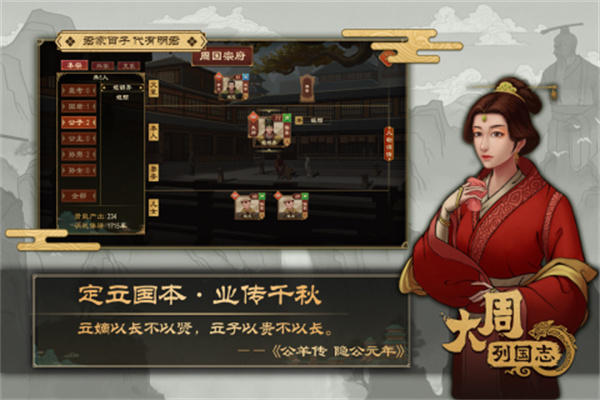 大周列国志  安卓版截图0