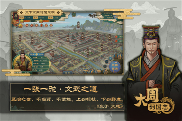 大周列国志  安卓版截图1