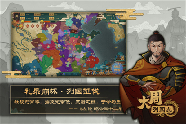 大周列国志  安卓版截图2