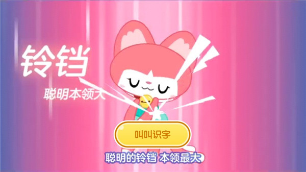 叫叫识字永久免费版